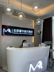 -More摩尔医美の注射线雕光电中心