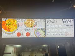 -圳兴面王·拌川·特色炒面(南山保利剧院店)