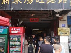 门面-蒋家肠旺面馆老店(合群路店)