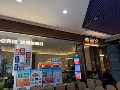 -前海沿·海鲜水饺青岛菜(乐客城店)