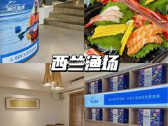 -西兰渔场·三文鱼·海鲜·捞饭(建业·森林半岛店)