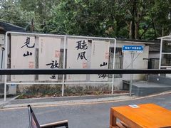 -火炉山森林公园