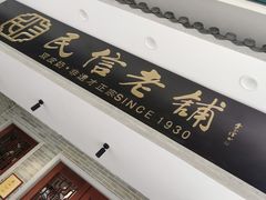 -民信老铺(双皮奶博物馆店)