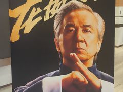 -英皇电影城(英皇集团中心IMAX店)