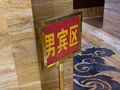 -益健·足疗汗蒸SPA(芙蓉广场店)