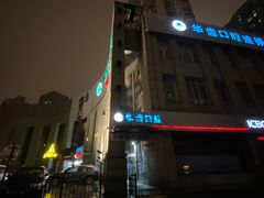 -SNOWGATE滑雪·华雪梦(老西门店)