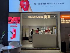门面-树夏(鹭洲里店)