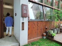 -肥朵食堂(带梦胡同店)