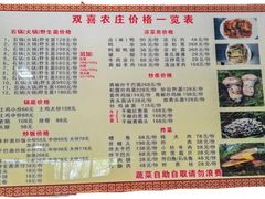 -双喜农庄·菌香园(安居家园店)