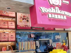 -吉川堂·日式甜点专门店(正佳广场店)