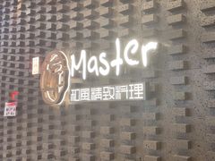 -匠和风精致料理(莆田财富中心店)