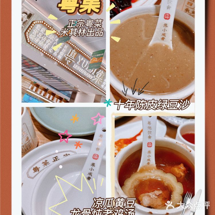 粤集、被这家粤菜种草啦～