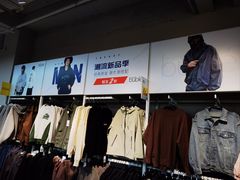 -BIGOFFS超级折扣(中街星汇广场店)