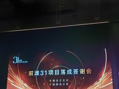 -交通银行前滩31演艺中心