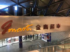 -金鹰超市(国际购物中心新街口店)