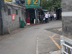 -清真·鸦儿李记·小馆(后海店)