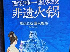 -东来顺·非遗火锅(赛格国际购物中心店)