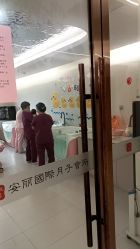 -安丽国际月子会所