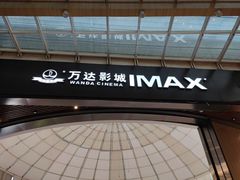 -万达影城(江北万达广场IMAX店)