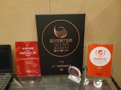 -广州文华东方酒店·江-由辉师傅主理