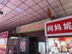 -大东门农贸市场(东顺城街)