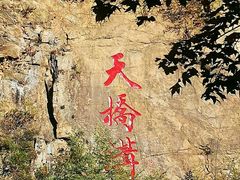 -丹东天桥沟景区