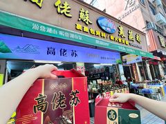 -鼎香皇高佬苏裹蒸粽