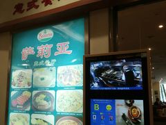 -萨莉亚意式餐厅(中北永旺店)