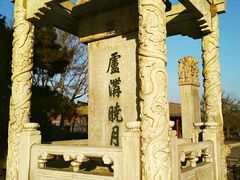 -卢沟桥文化旅游区