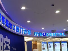 -泰康拜博口腔(凯迪大厦店)