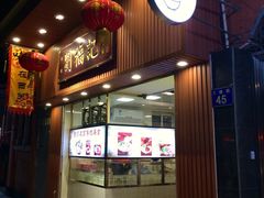 门面-西关刘福记(文德路店)