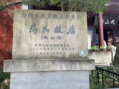 -蒋氏故居