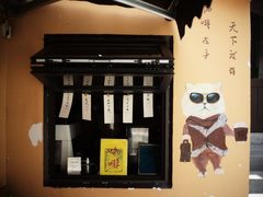 -猫岛主趣味餐厅(鼓浪屿店)
