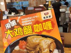 -食其家·牛丼咖喱(冠捷大厦店)