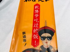 -乾隆美食·本帮菜(黄河路店)