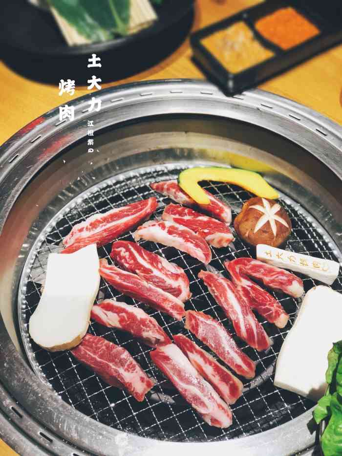土大力烤肉名家(yoyopark店)-"首先感谢大众点评让我抽中霸王餐,本次