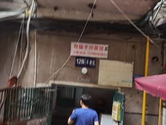 门面-勇猛子川菜馆(新军路店)