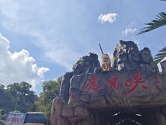 -虎啸峡漂流