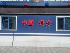 -绫罗岛海鲜私房菜(鸭绿江边店)