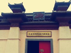 -汉景帝阳陵博物院