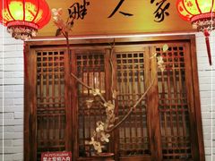 门面-泉畔人家·老济南经典鲁菜(大明湖店)