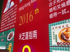 大堂-澳门陈光记烧味饭店(万象城店)