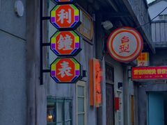 -五马集·海鲜·温州大牌档(黑金冠五马街十字路口店)