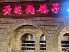 门面-鸽子窝(宋庄店)