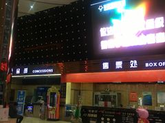 -武汉华夏国际影城(鲁广店)