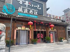 -正阳门饭庄·烤鸭·北京菜(万丰路七里庄店)