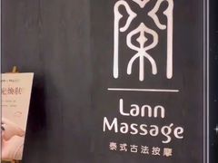 -LANN I 蘭 泰式古法按摩(徐家汇城开YOYO店)