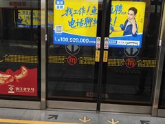 -建设三路(地铁站)