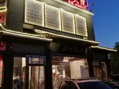 门面-苏浙徽·农家大院(吴江中山南路店)