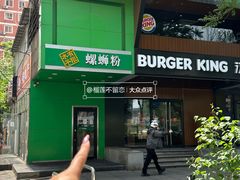 -水平有限广西米粉·广西风味集(五道口店)